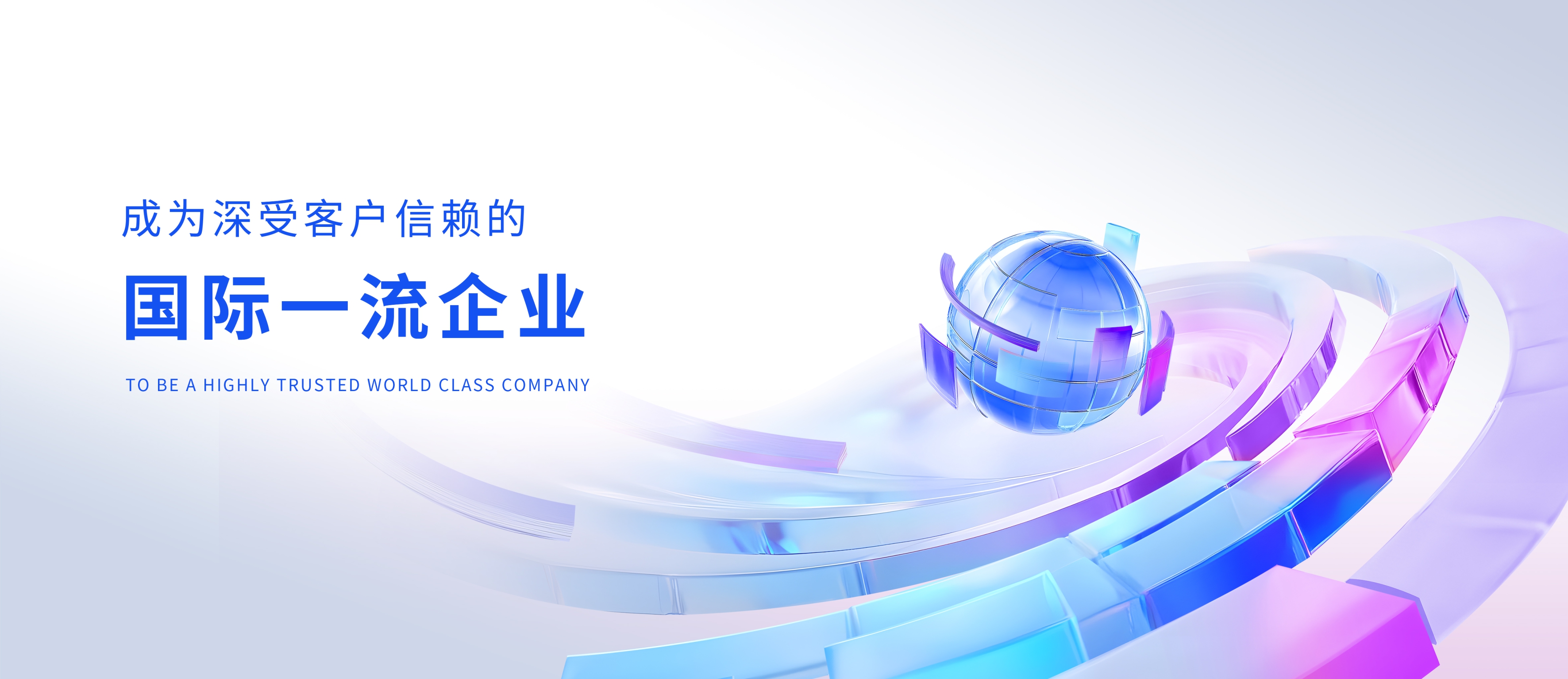 集团形象2025版